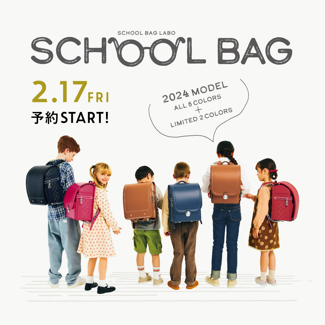 ランドセルご予約開始！