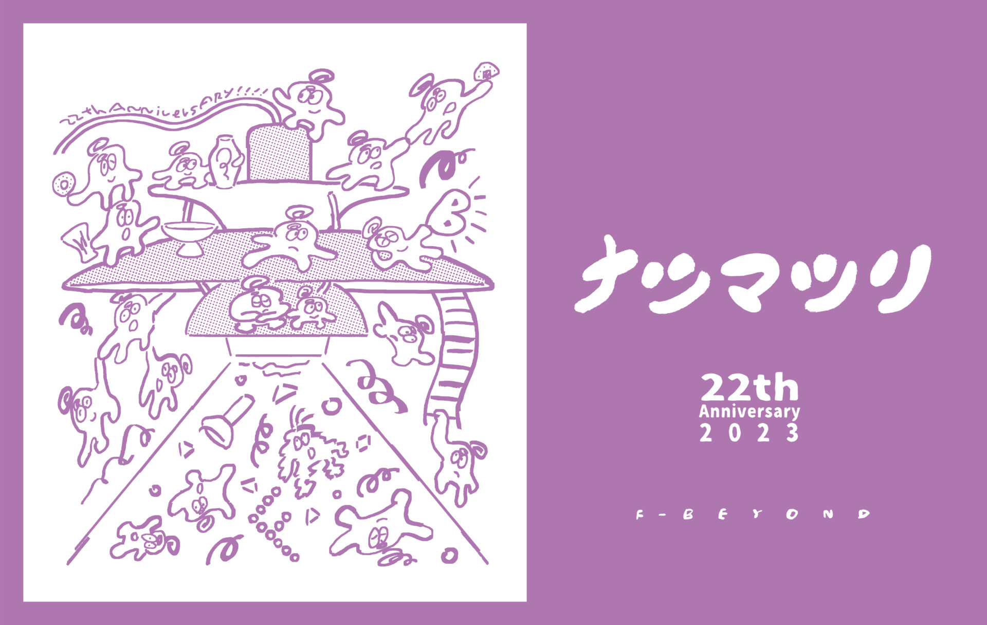 エフビヨンドのナツマツリ開催！