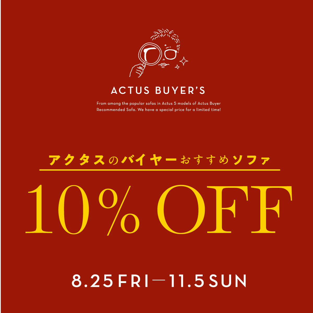 秋のインテリアキャンペーン開催！【バイヤーおすすめソファキャンペーン】
