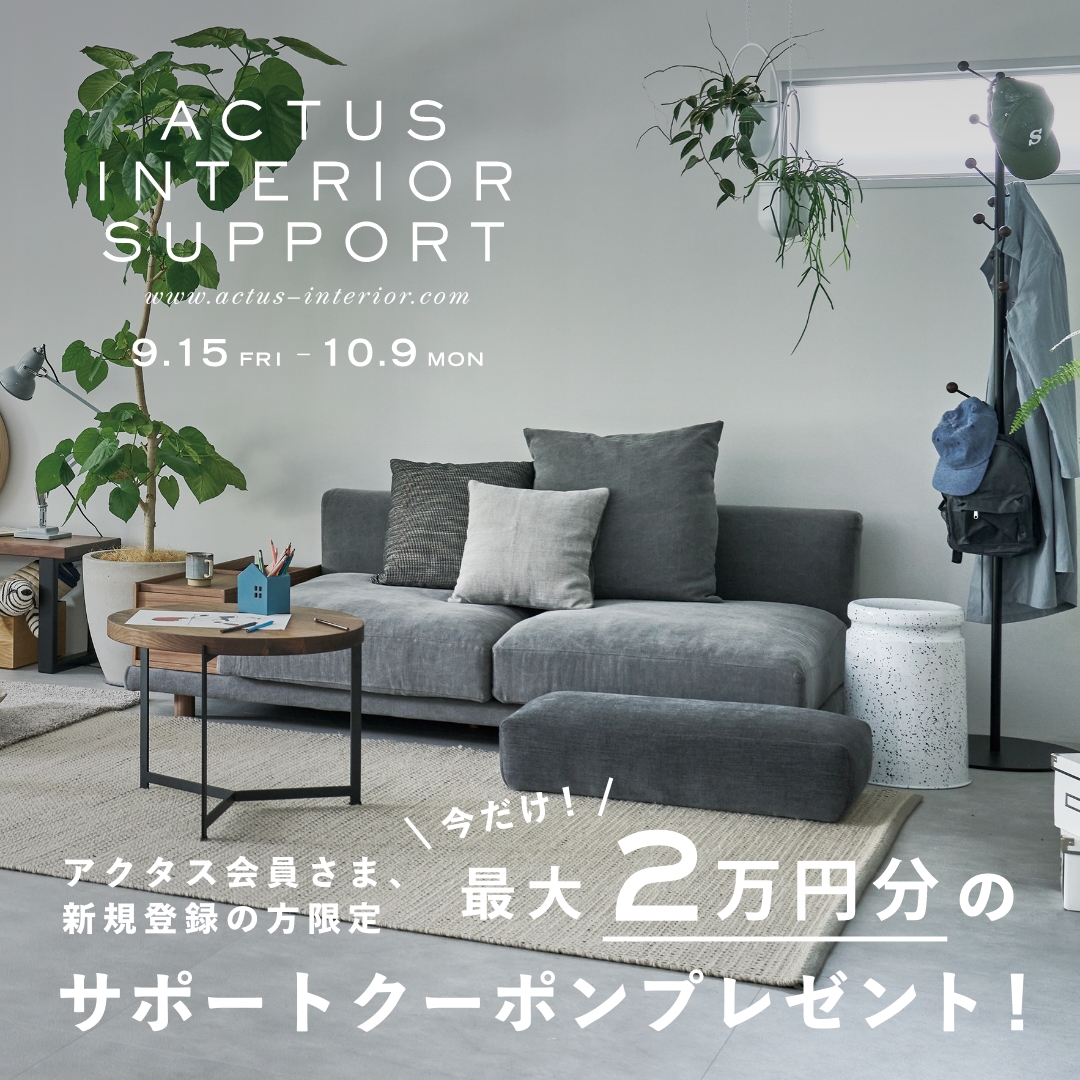 秋のサポートクーポン、プレゼント！
