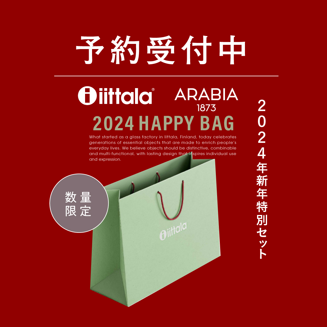 〈受付中〉iittala/ARABIA 2024 HAPPY BAG 予約受付開始！