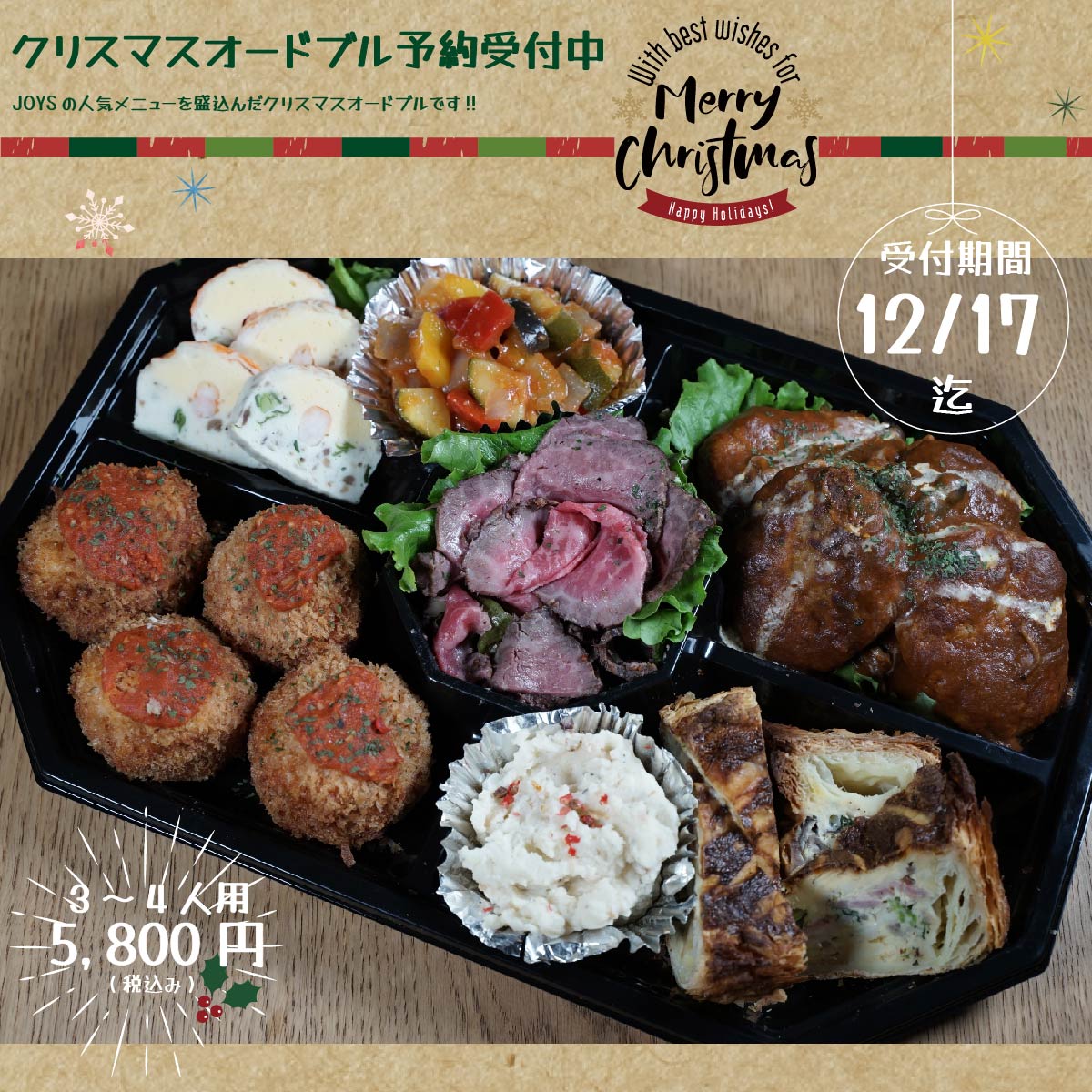 ［JOYS CAFE&TABLE］Xmasオードブル予約受付中！