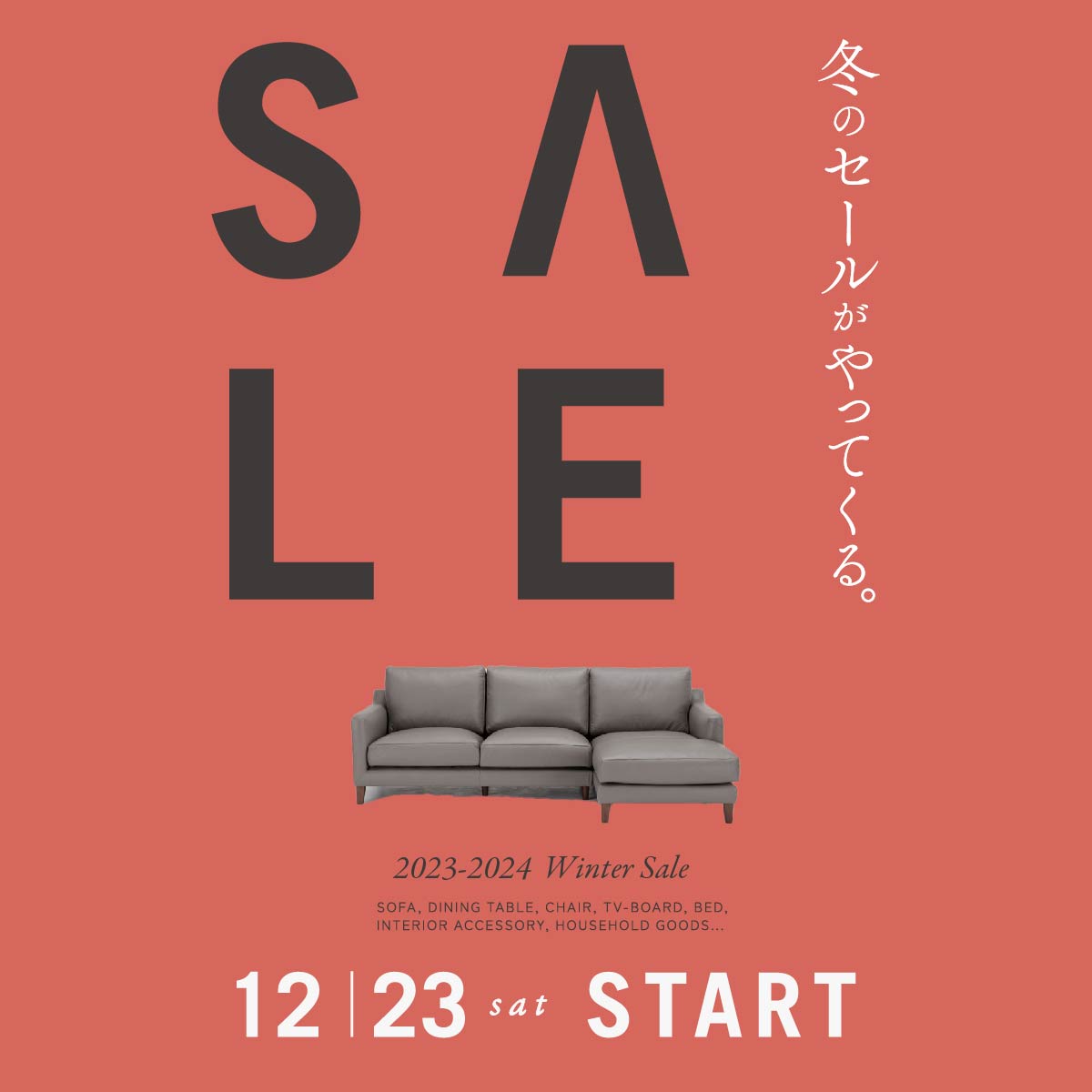 【WINTER SALE 2023-2024 / F-BEYOND】冬のおトクなセール、START！