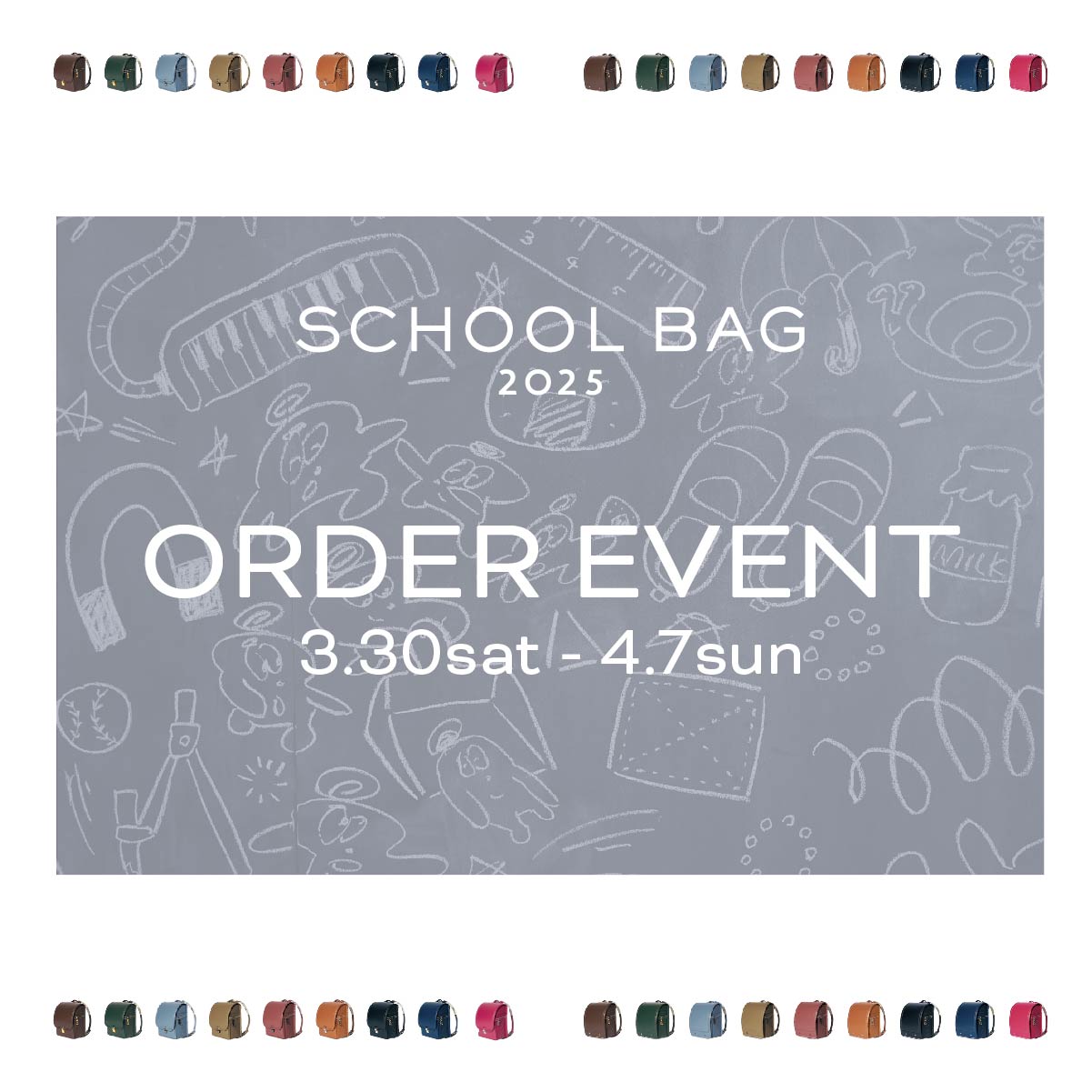 ｜2025 SCHOOLBAG｜ランドセル販売会開催いたします！