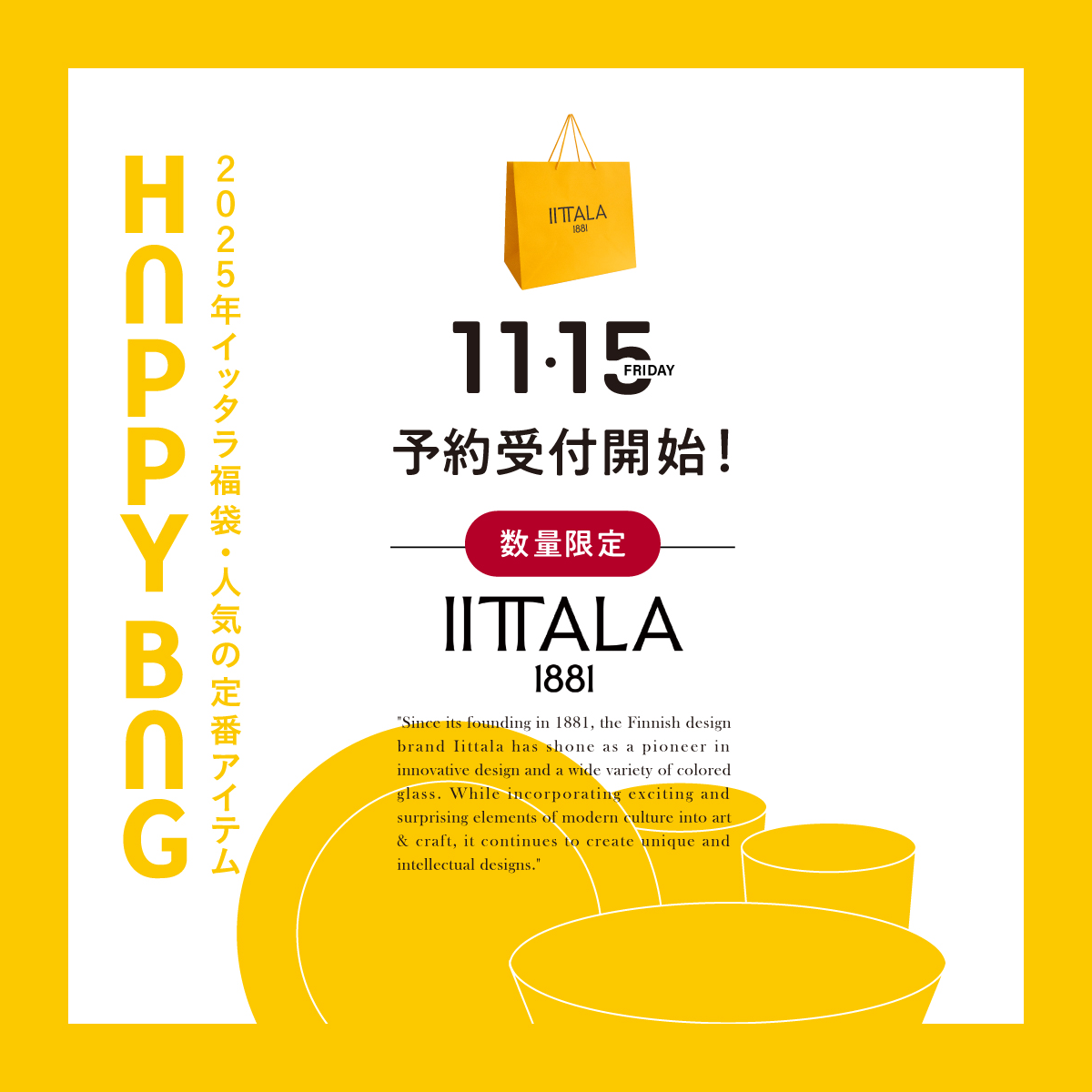 ｜受付中｜IITTALA 2025福袋 予約受付スタートです！