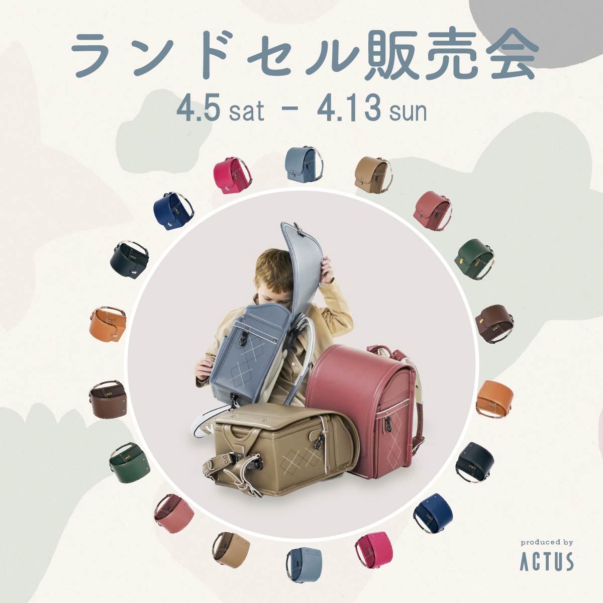 SCHOOL BAG販売会開催します！